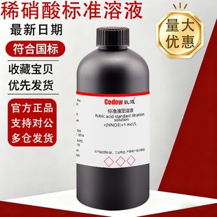 稀硝酸标准滴定溶液NHO3中学生分析化学实验标准溶液