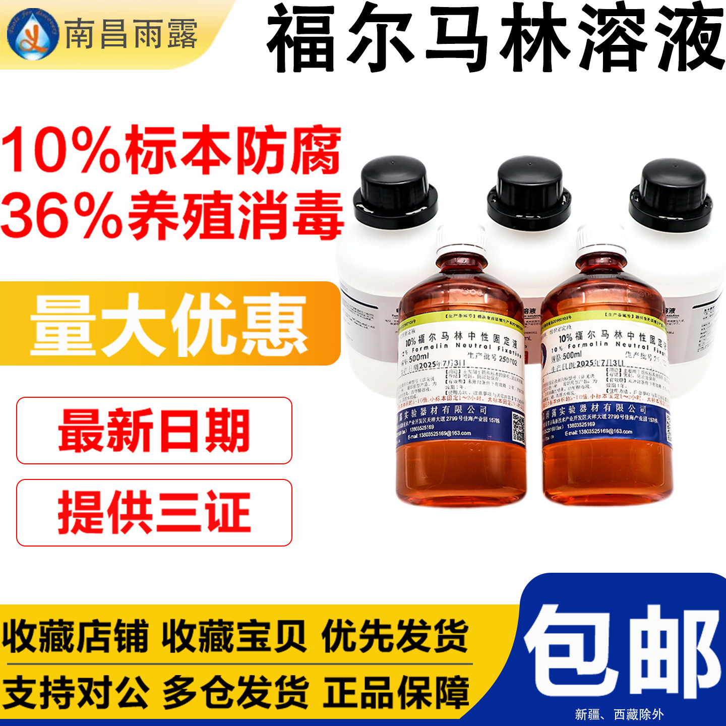 福尔马林溶液分析500ml甲醛消毒液体养殖熏蒸病理标本防腐保存液