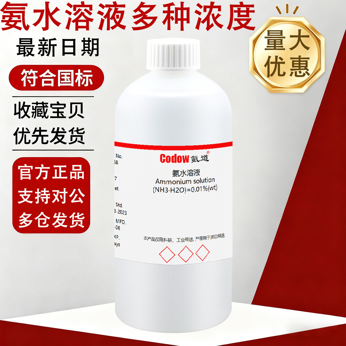 氨水标准溶液硅藻泥检测蓝化液HE染色返蓝液清洁剂多种浓度可定制,工业油品/胶粘/化学/实验室用品,试剂,淘宝优惠券,粉丝福利购,淘宝优惠卷