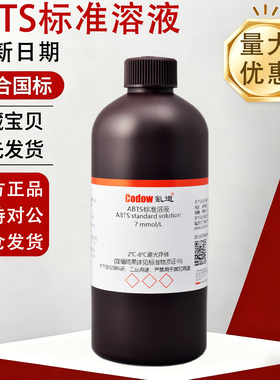 ABTS标准溶液 氪道标准溶液 科研工业实验专用化学试剂溶液