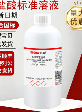 氪道稀盐酸标准滴定溶液中学化学实验室用HCL0.01/0.1/0.5/1.0mol