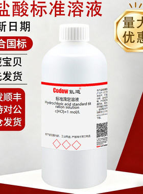 【量大优惠】氪道稀盐酸标准溶液