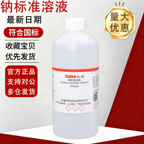 钠标准溶液标准溶液免费开票