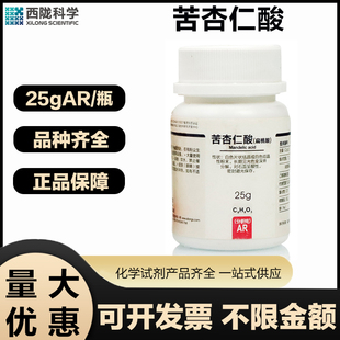 西陇科学 苦杏仁酸AR分析纯25G/瓶实验室用化学试剂
