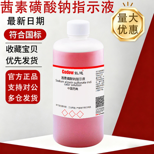 茜素磺酸钠指示液 1g/l