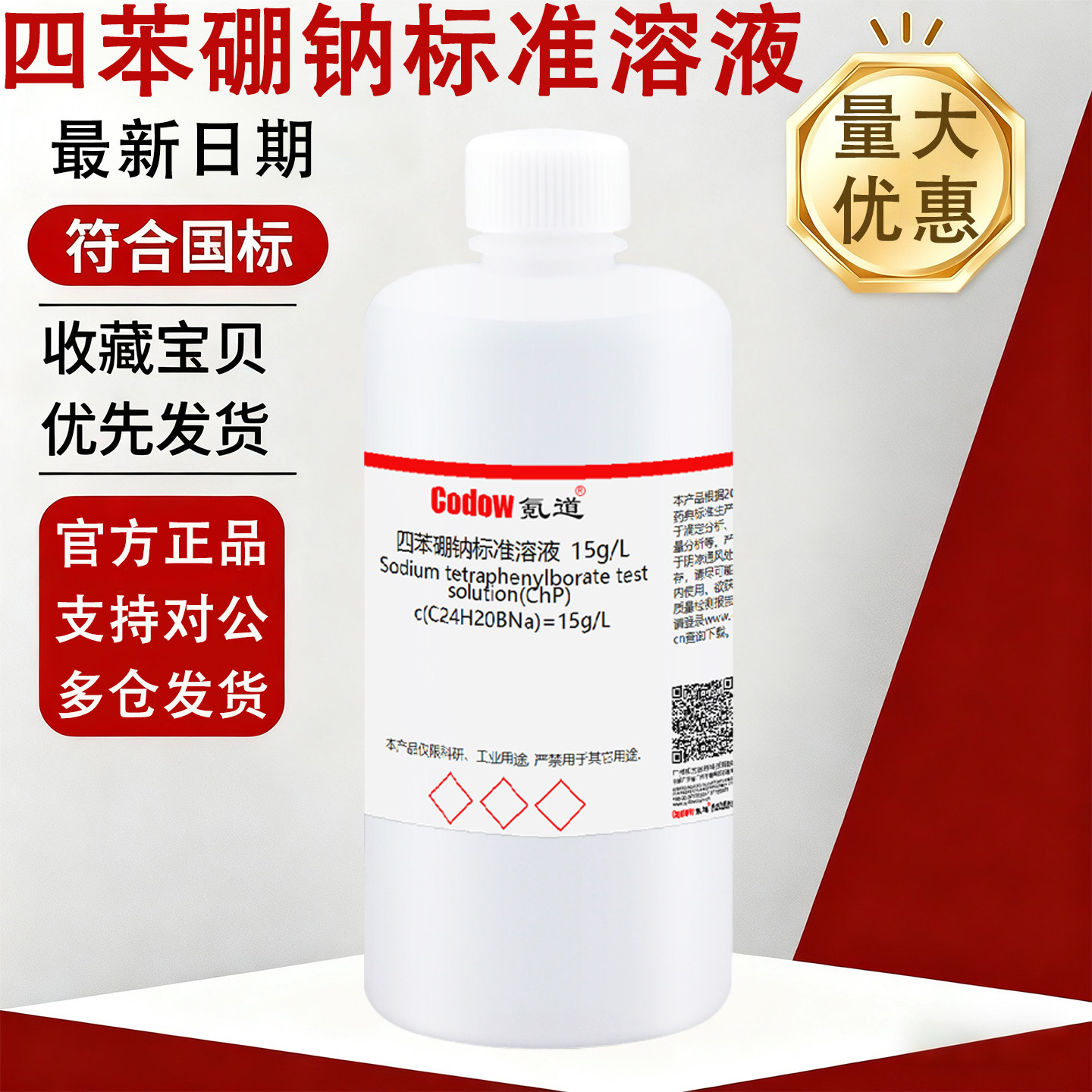 四苯硼钠标准溶液0.01mol/L0.02mol/L1g/L15g/L滴定分析检测实验