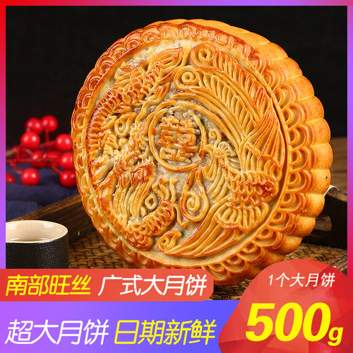 南部旺思广式百果大月饼1斤