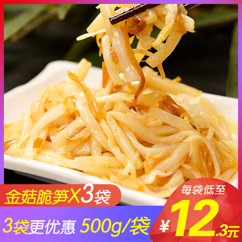 山芽芽香菇脆笋500gx3袋笋干菜肴下饭菜开袋即食湖州安吉特产食品