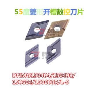 55度大菱形开槽数控刀片DNMG150404/150408/150604/150608R/L-S