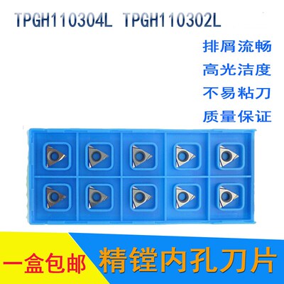 镗孔金属陶瓷数控刀片TPGH110302