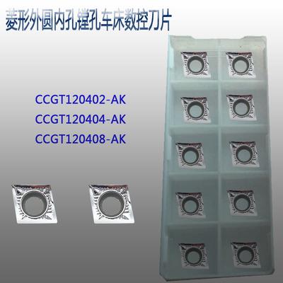 铝用外圆内孔数控刀片CCGT120402