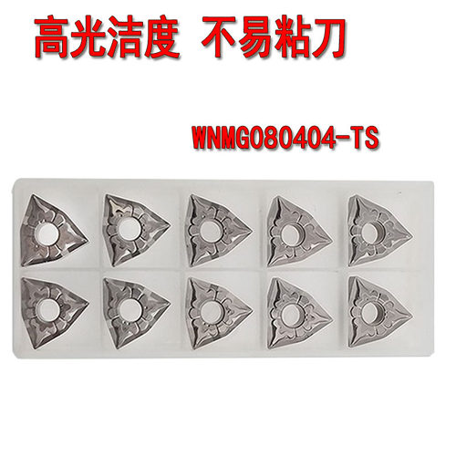 金属陶瓷数控刀片WNMG080408-TS