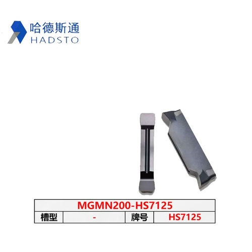 哈德斯通精磨切刀片加工不锈钢MGMN300 MGMN400 MGMN500 HS7125