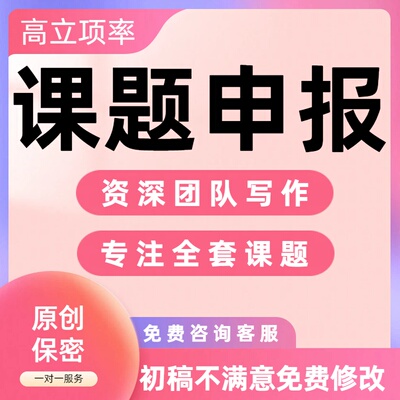 幼儿园中小学课题申报立项中期结题研究方案成果报告申请书评审书