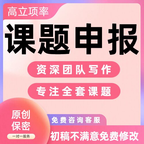 幼儿园课题申报立项中小学结项结题报告全套资料申请书评审书模版