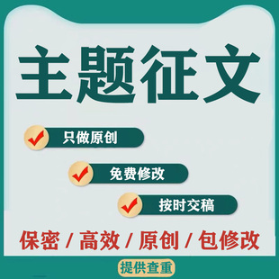 征文比赛代笔幼儿园中小学生代写教师教育教学主题征文撰写作服务