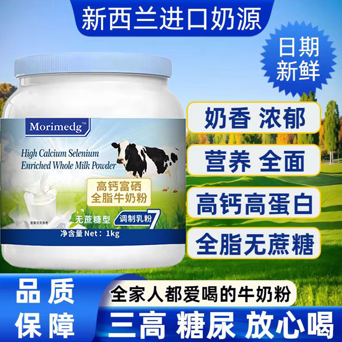 新西兰原装进口奶源中老年成人增强体质全脂脱脂高钙无蔗糖牛奶粉