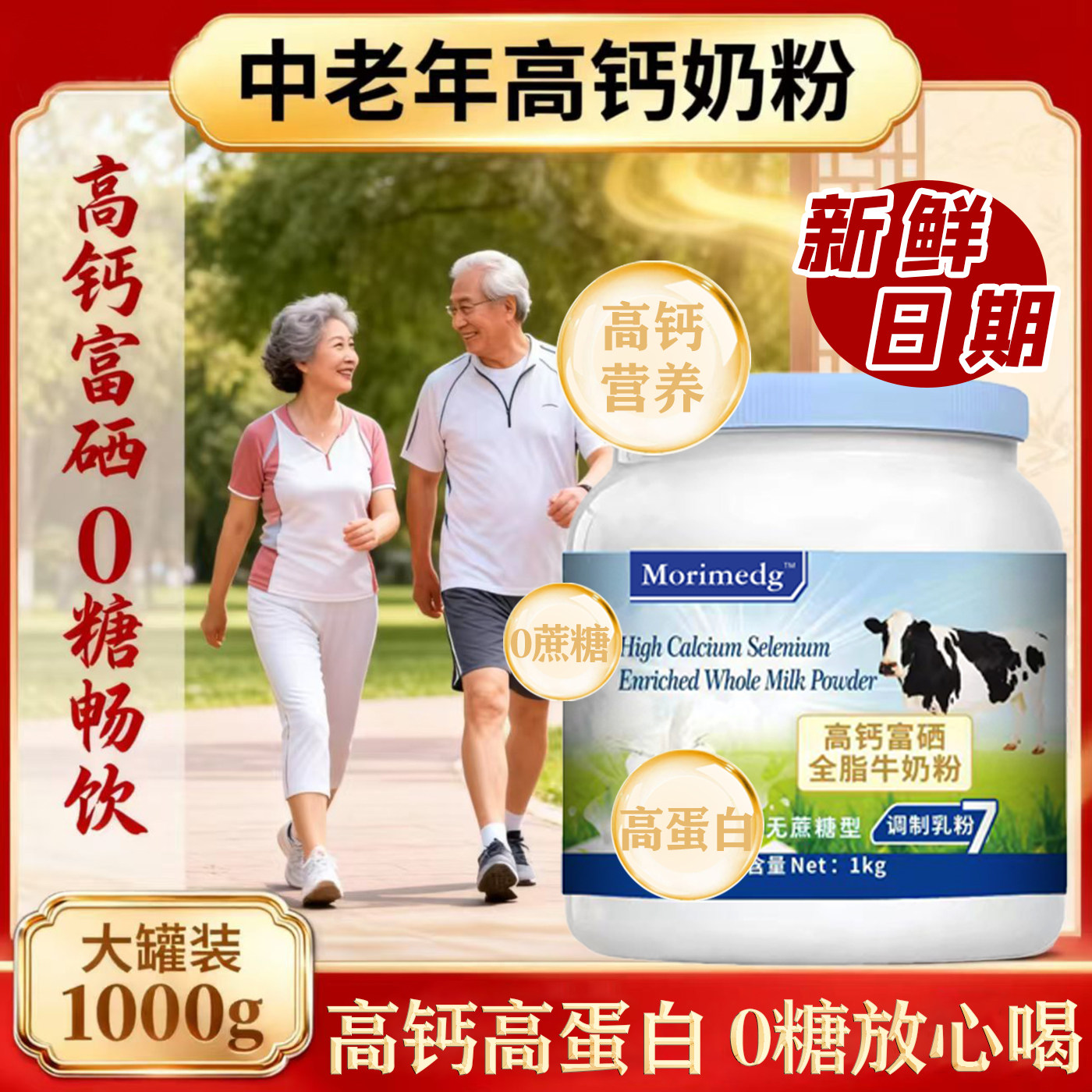 新西兰中老年高钙奶粉增强免疫