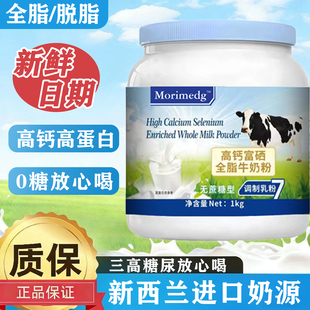 【官方正品】新西兰进口奶源高钙0糖成人中老年牛奶粉高蛋白大罐