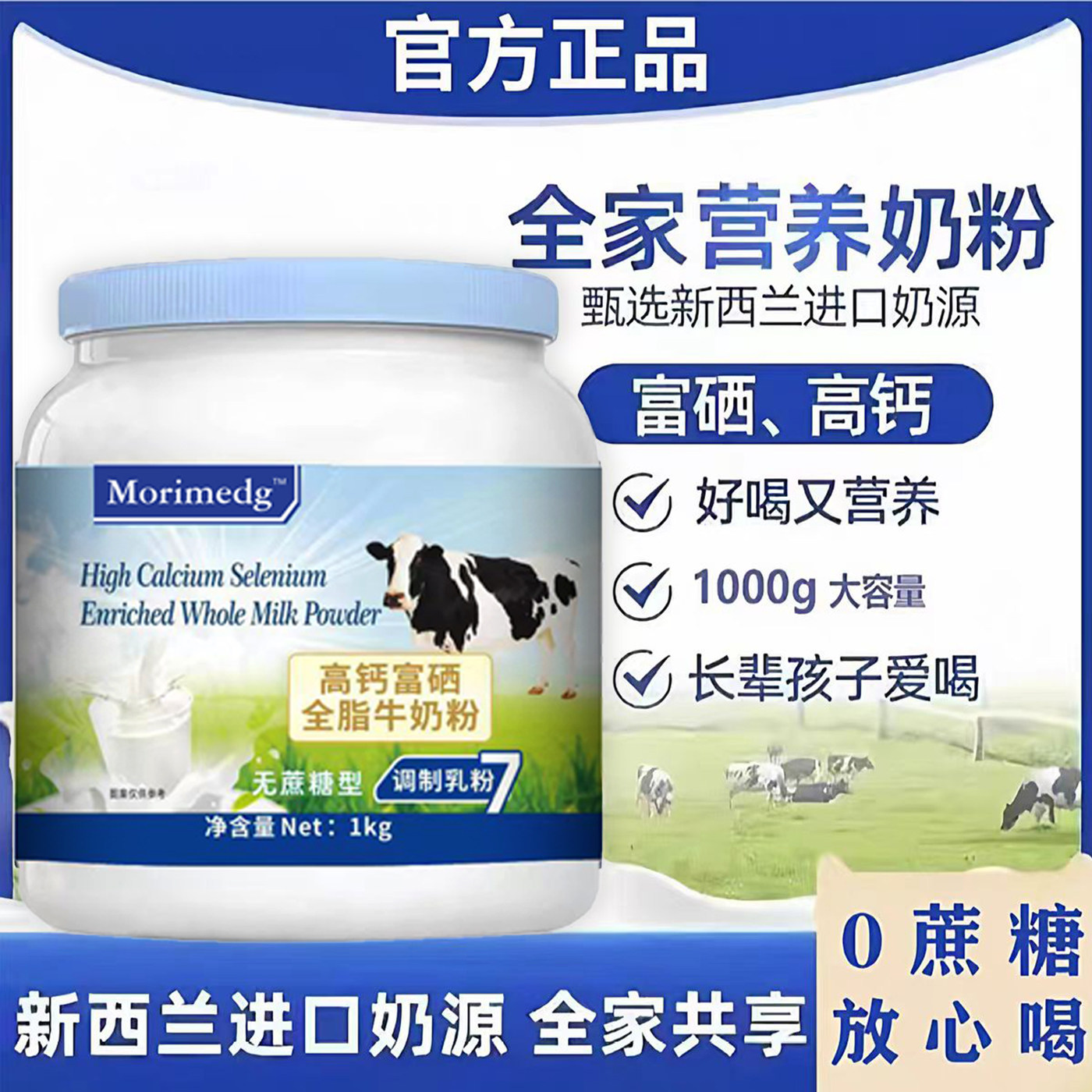 新西兰进口奶源中老年全脂脱脂奶粉高钙无蔗糖牛奶粉官方旗舰店