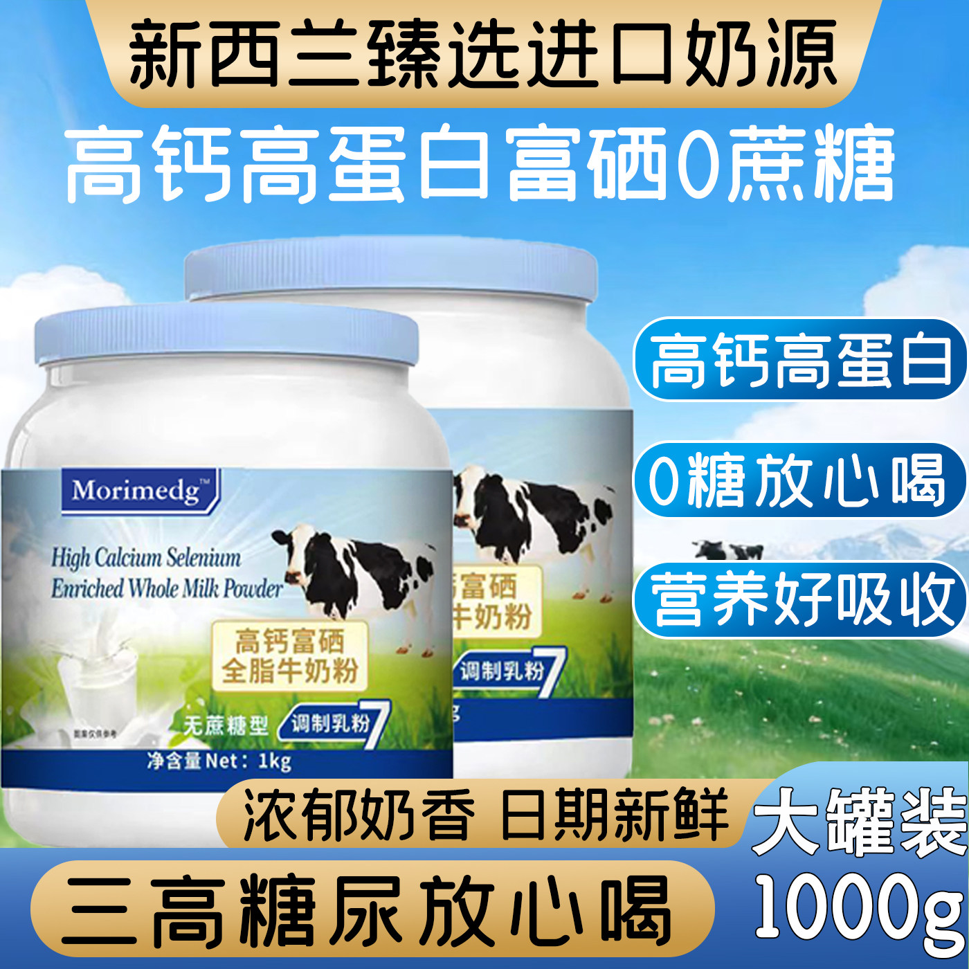 新西兰进口牛奶粉中老年成人高钙无糖低脂奶粉新鲜日期补充营养