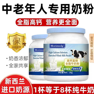 新西兰进口奶源全脂脱脂中老年成人高钙蛋白无蔗糖全家共享牛奶粉