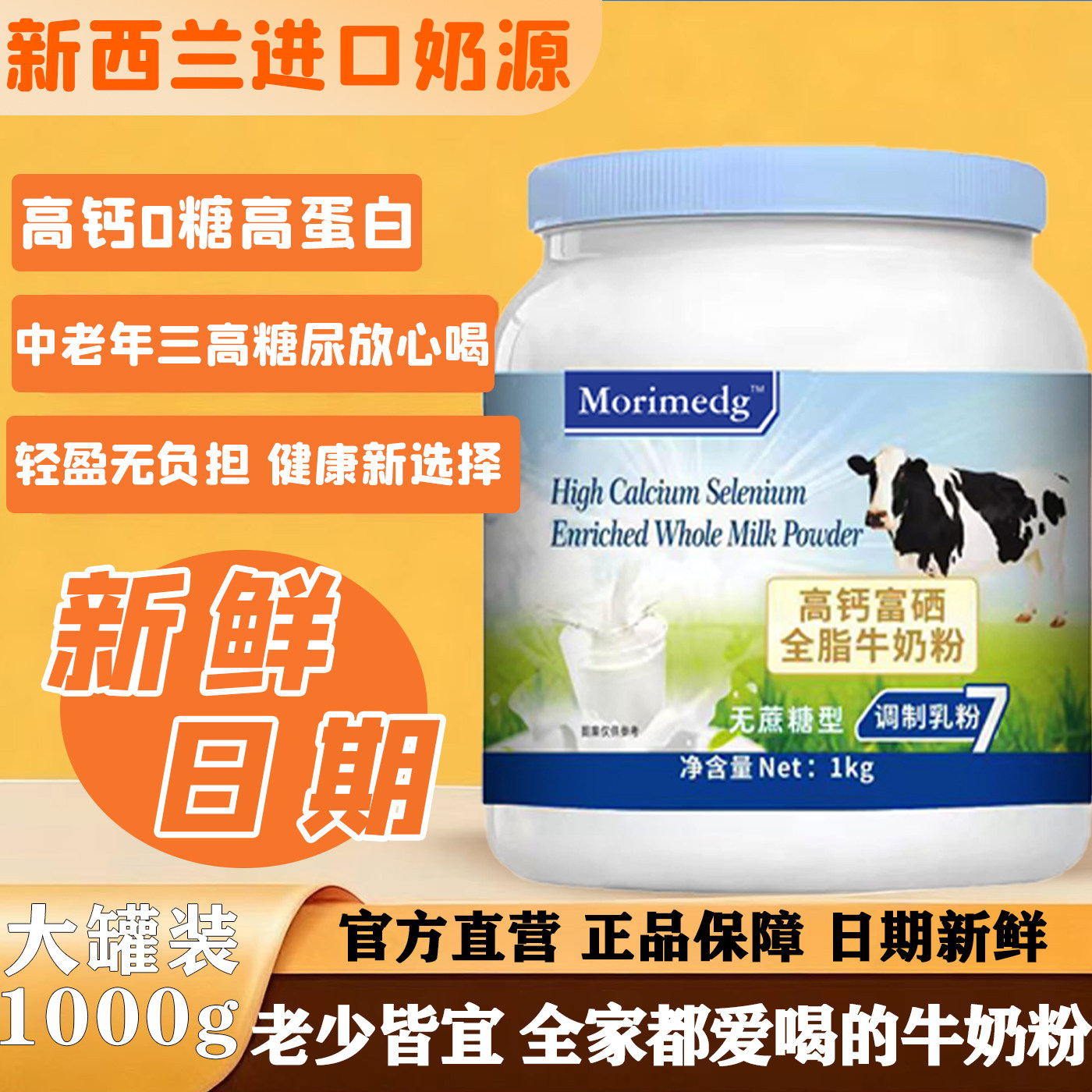 新西兰进口奶源中老年全脂脱脂奶粉高钙无蔗糖牛奶粉官方旗舰店