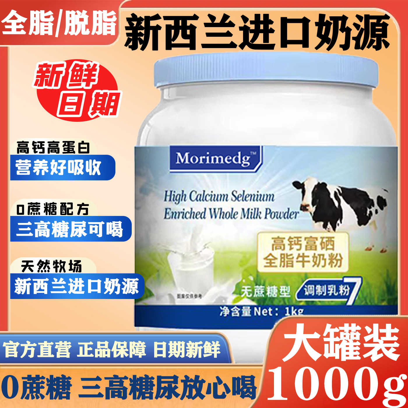 中老年奶粉新西兰进口奶源脱脂全脂学生营养高钙成人牛奶粉新日期,咖啡/麦片/冲饮,全家营养奶粉,淘宝优惠券,粉丝福利购,淘宝优惠卷