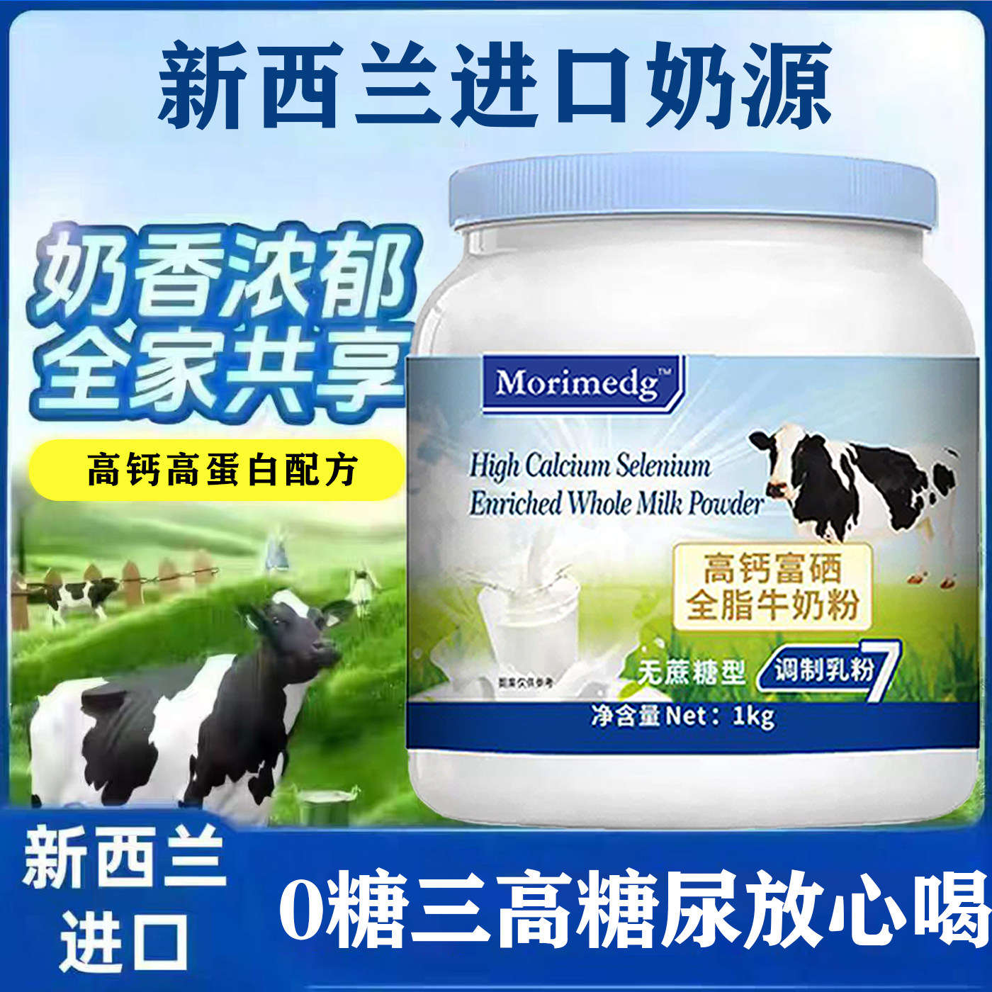 新西兰进口奶源中老年增强免疫力全脂高钙高蛋白成人无蔗糖奶粉
