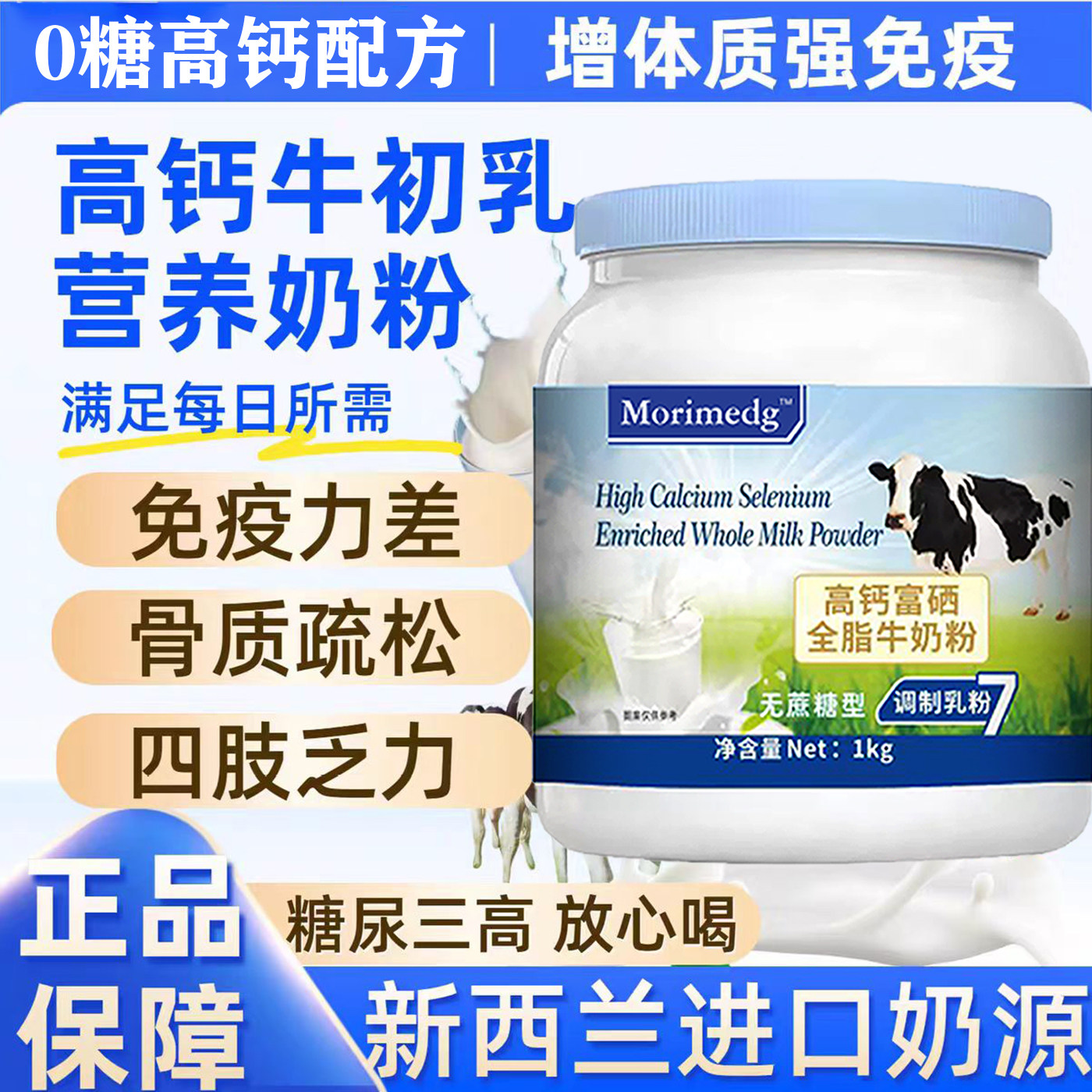新西兰奶粉中老年奶粉成人奶粉全脂奶粉脱脂无糖奶粉高钙富硒奶粉