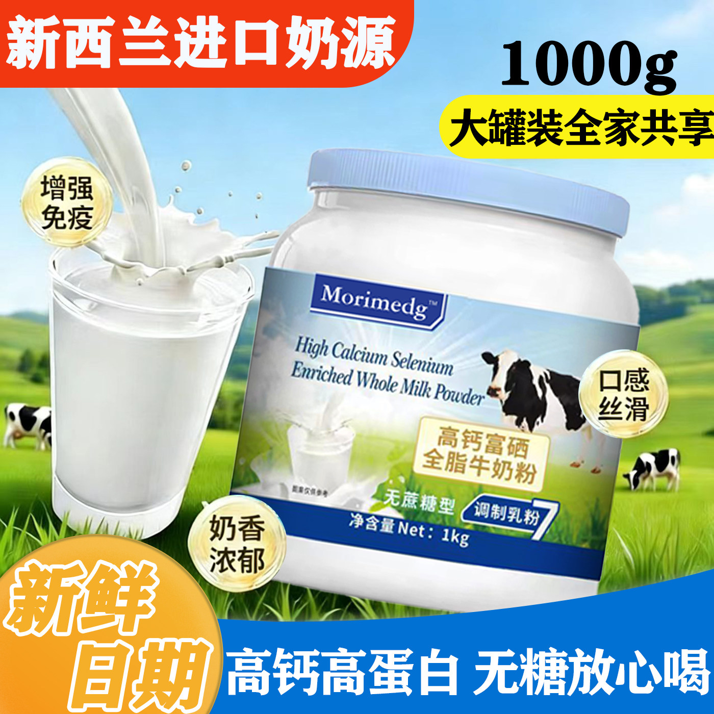 新西兰奶源0糖高钙全家牛奶粉