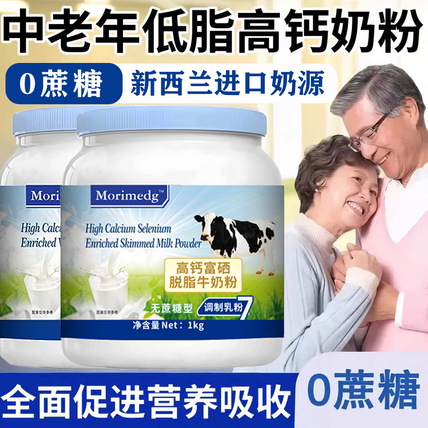 新西兰奶粉中老年奶粉成人奶粉全脂奶粉脱脂无糖奶粉高钙富硒奶粉