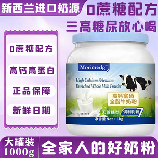 新西兰进口优质奶源高蛋白高钙牛奶粉全脂脱脂中老年营养早餐奶