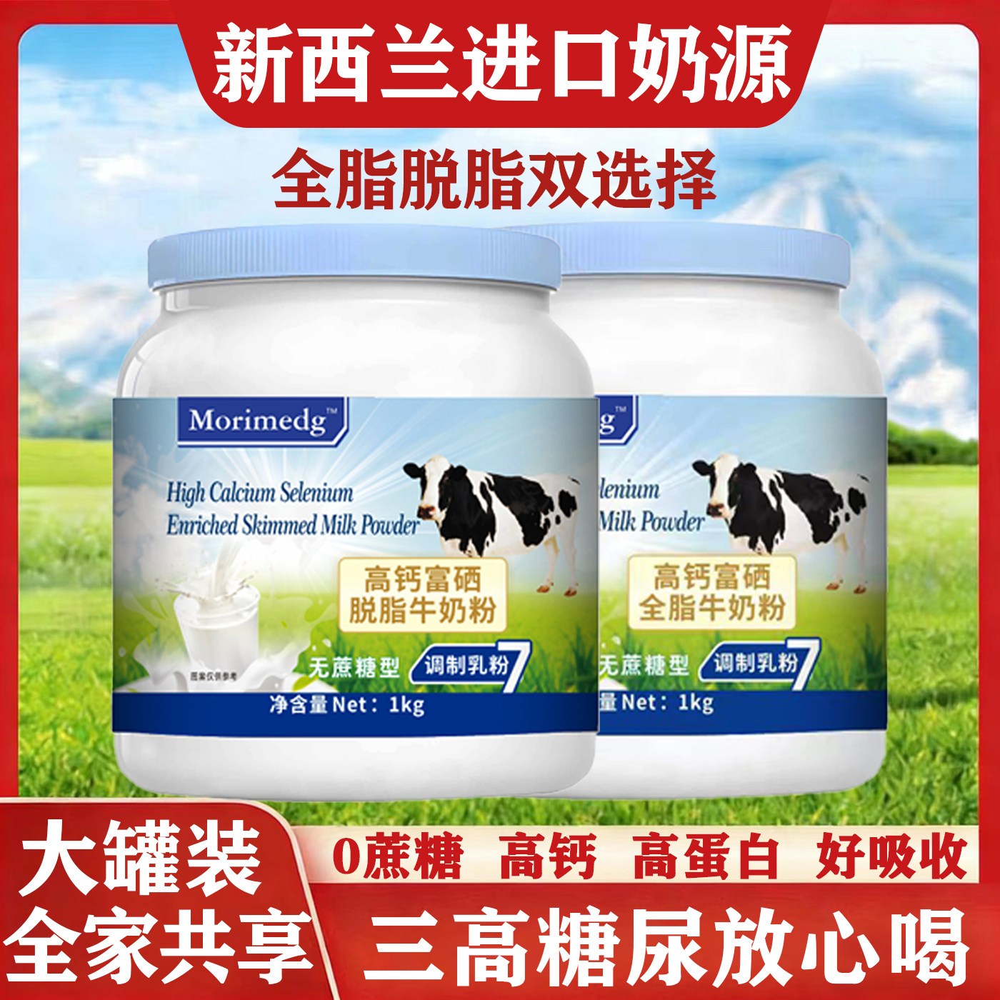 新西兰进口奶源中老年成人学生奶粉营养高钙牛奶粉脱脂全脂新日期