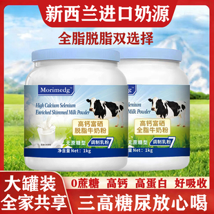 新西兰原装全进口脱脂纯奶粉高钙中老年成人牛奶粉正品官方旗舰店