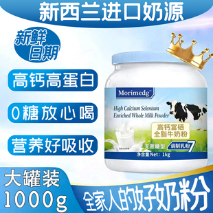 新西兰原装进口奶源中老年奶粉成人高钙高蛋白全脂无蔗糖牛奶粉