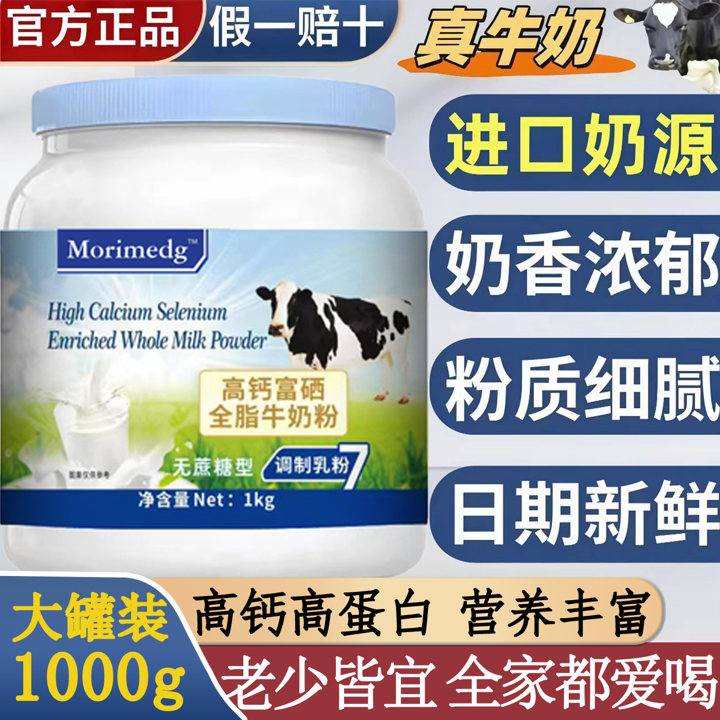 新西兰原装进口奶源无蔗糖中老年成人奶粉脱脂全脂高钙纯牛奶粉