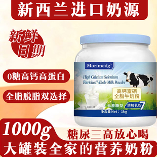 新西兰进口奶粉中老年人学生高钙无蔗糖全脂脱脂牛奶粉提高免疫力