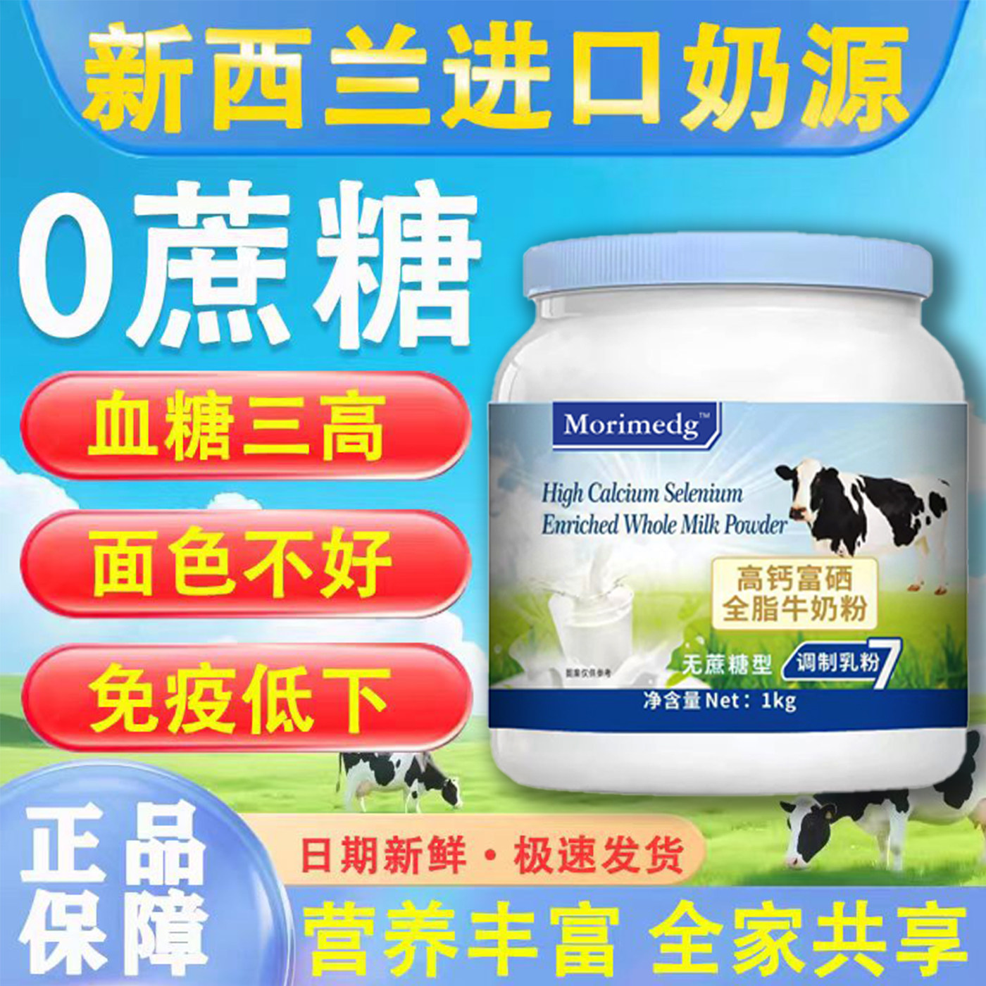 蓝罐全脂脱脂奶粉新西兰进口奶源高钙无蔗糖中老年营养奶粉新日期