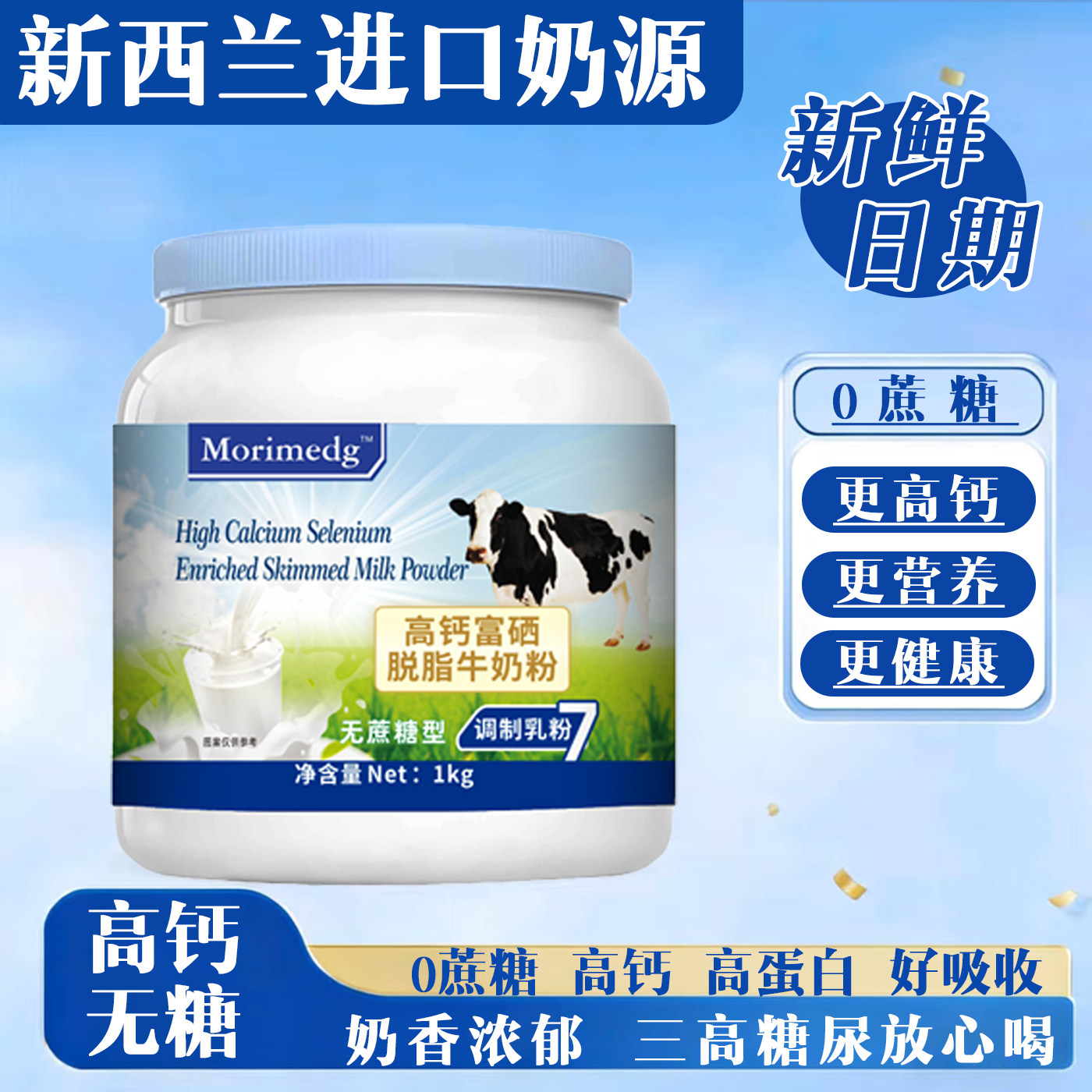 新西兰进口奶源中老年增强免疫高钙奶粉脱脂全脂营养品早餐奶粉