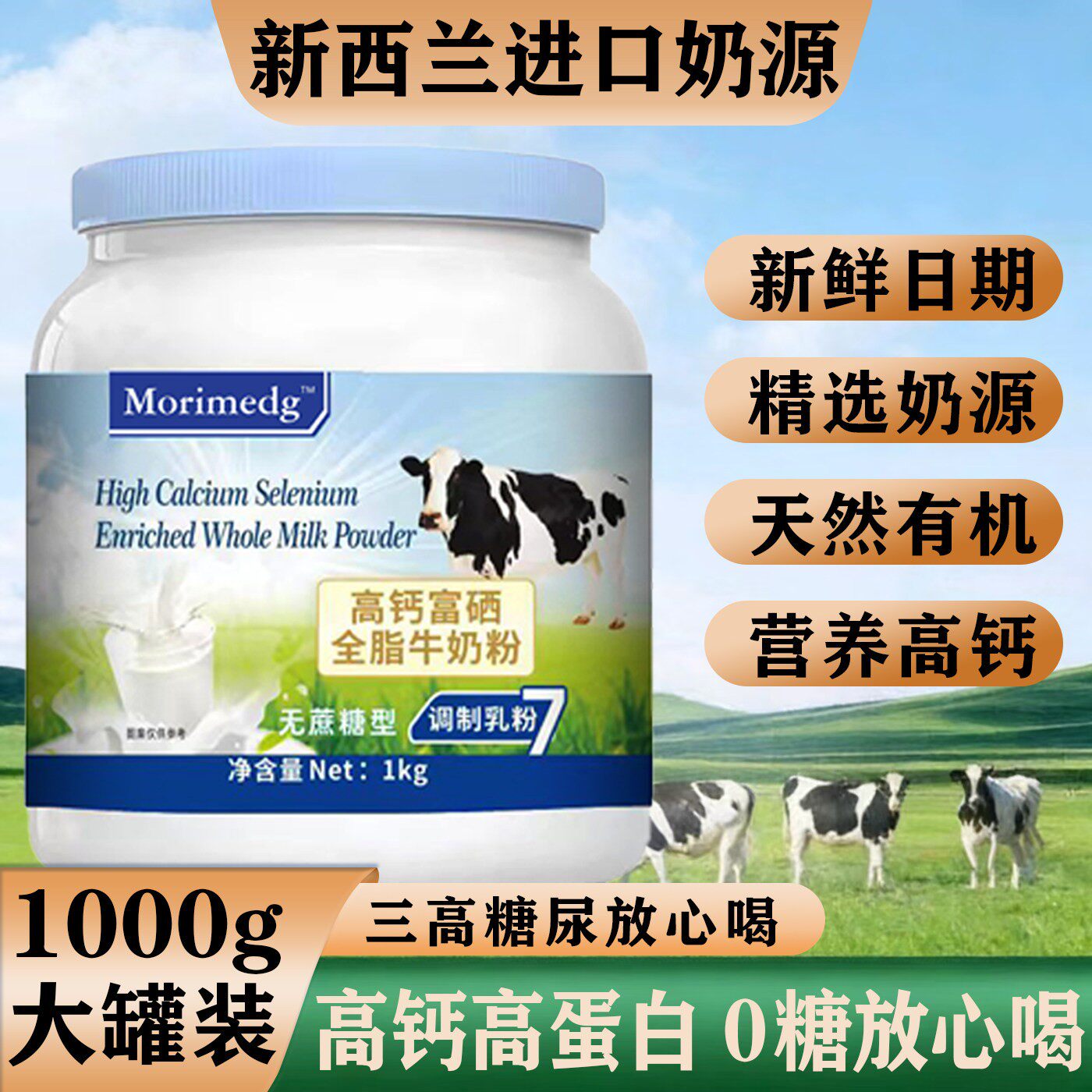 新西兰进口奶源成人奶粉三高放心喝中老年提高体质力高钙脱脂奶粉