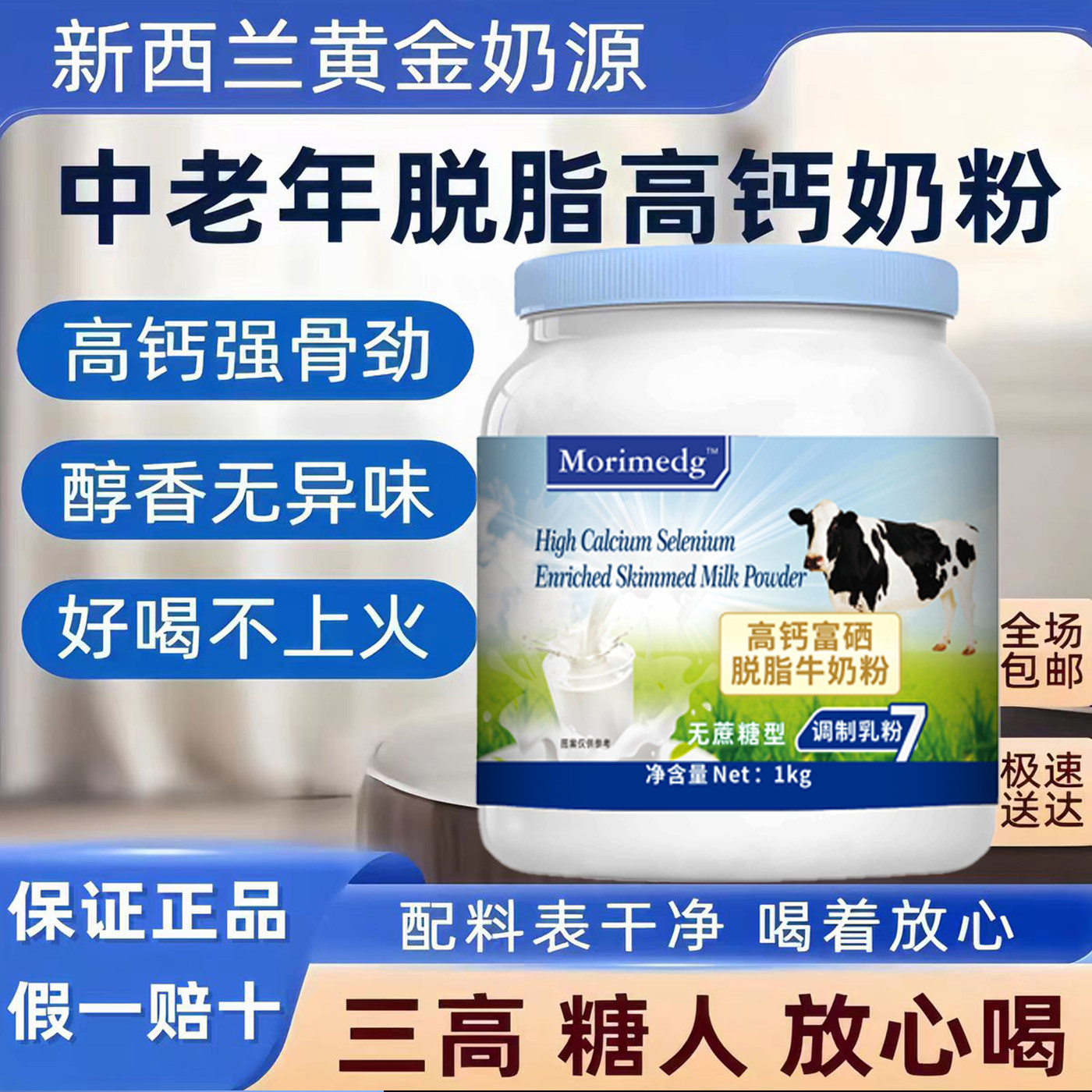 新西兰进口奶粉中老年人学生高钙无蔗糖全脂脱脂牛奶粉提高体质力