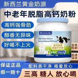 新西兰进口奶粉中老年人学生高钙无蔗糖全脂脱脂牛奶粉提高免疫力