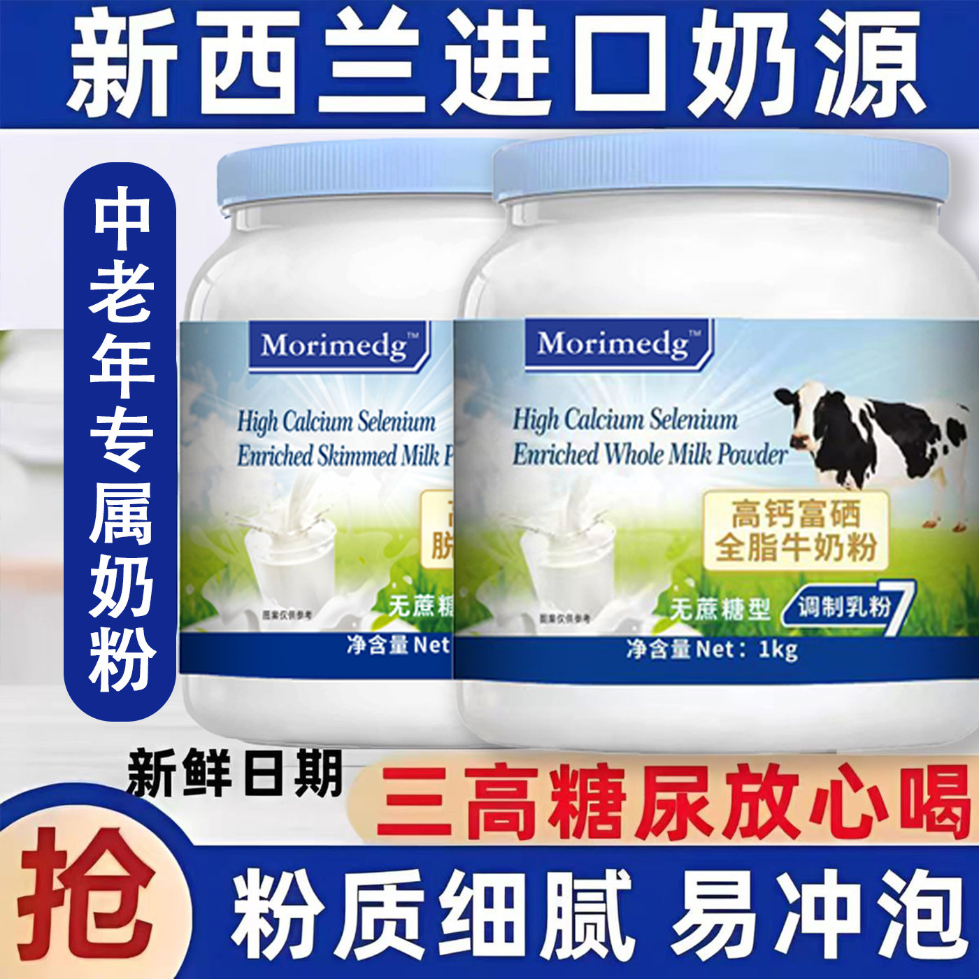 新西兰进口奶源脱脂高钙奶粉中老年成人全脂牛奶粉正品官方旗舰店