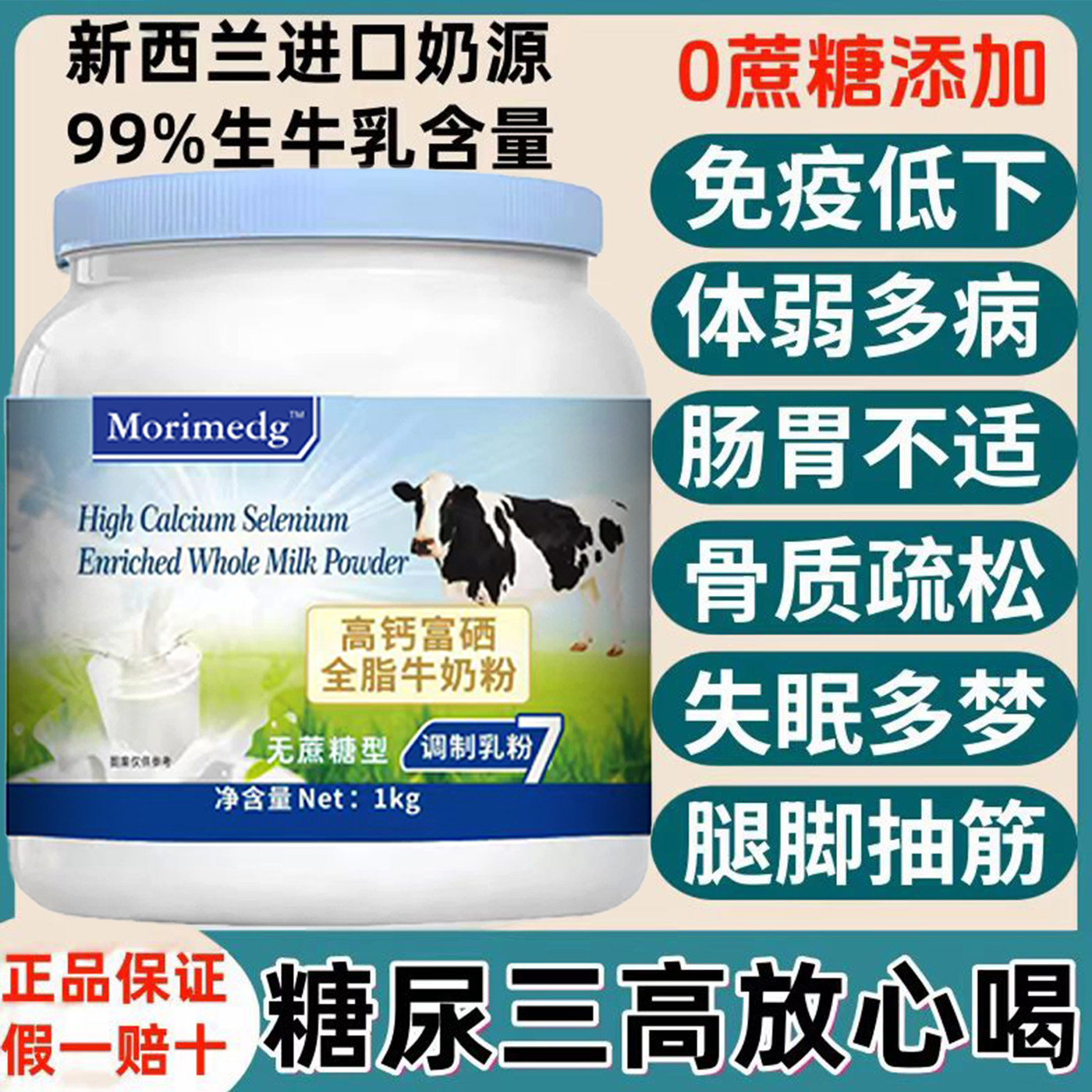 新西兰进口奶源中老年全脂脱脂奶粉高钙无蔗糖牛奶粉官方旗舰店