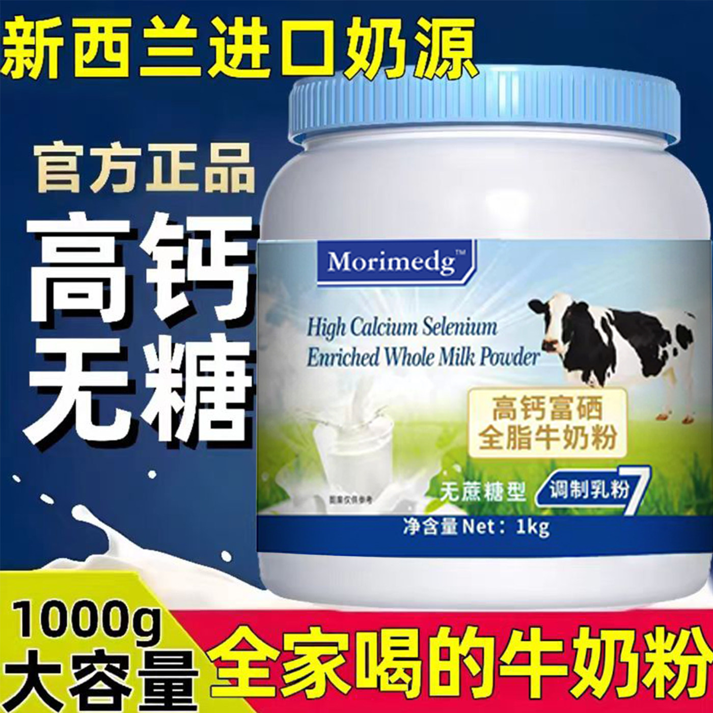 中老年牛奶粉新西兰进口奶源脱脂全脂高钙学生奶无蔗糖新鲜日期