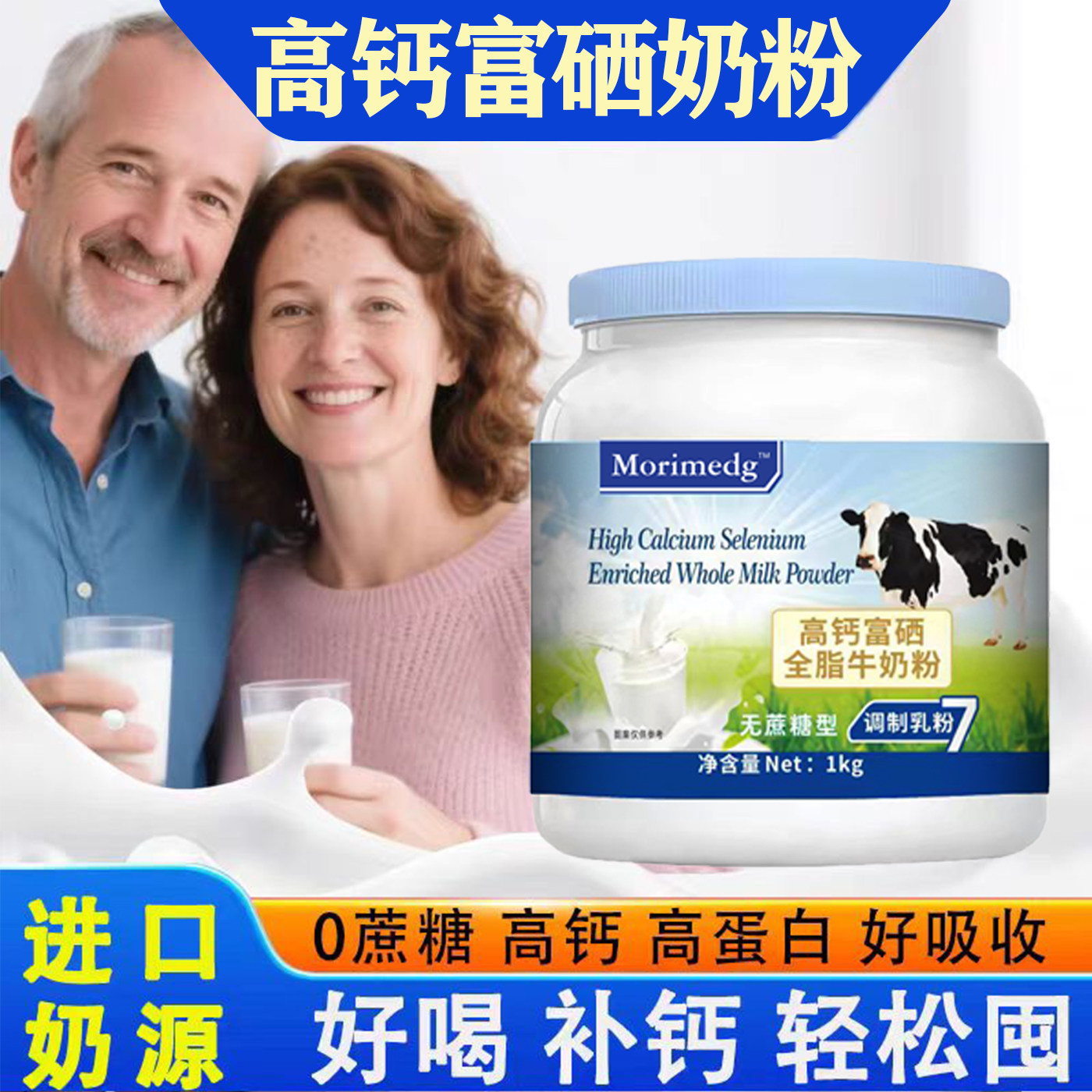 蓝罐新西兰高钙无蔗糖中老年奶粉
