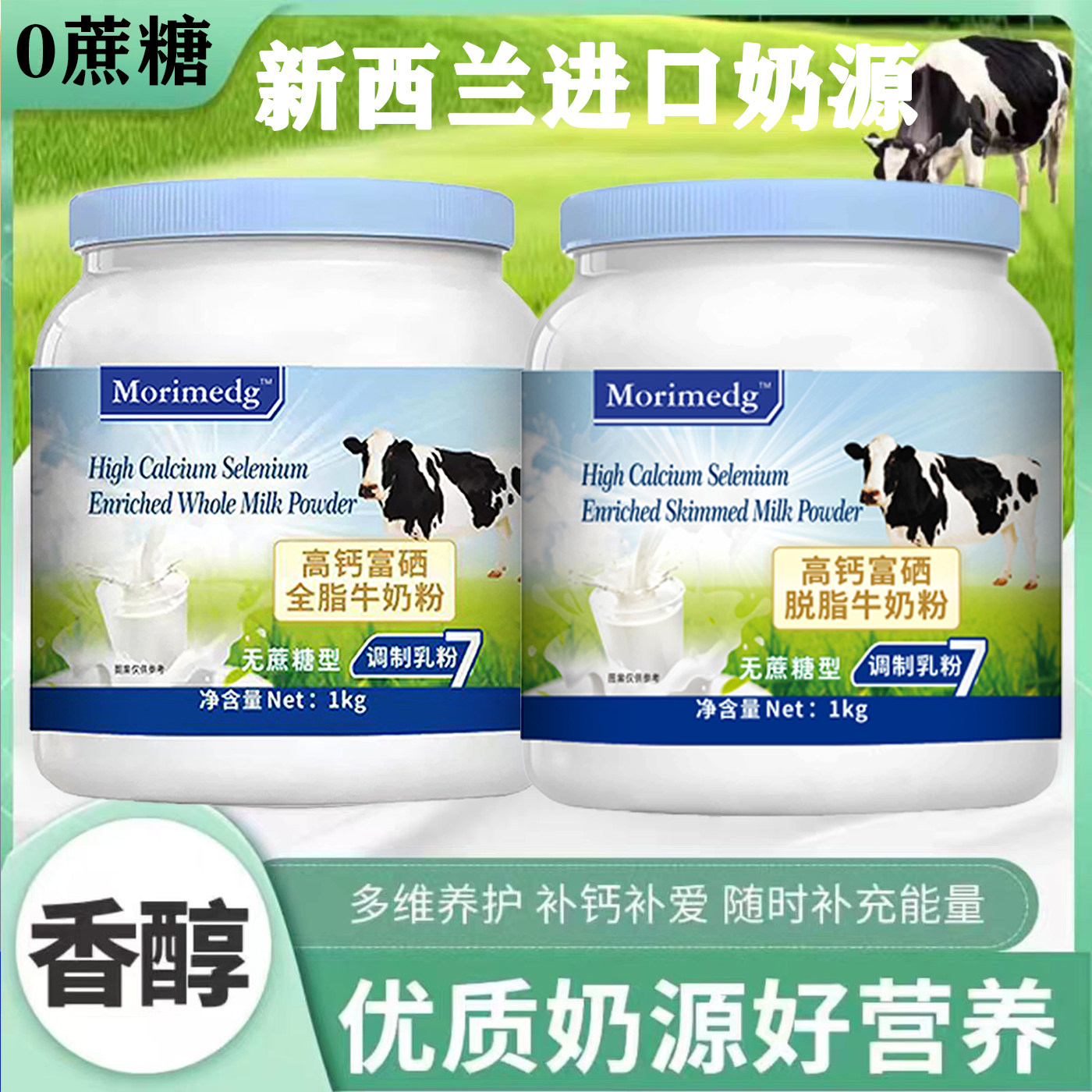 新西兰进口奶源中老年全脂脱脂奶粉高钙无蔗糖牛奶粉官方旗舰店