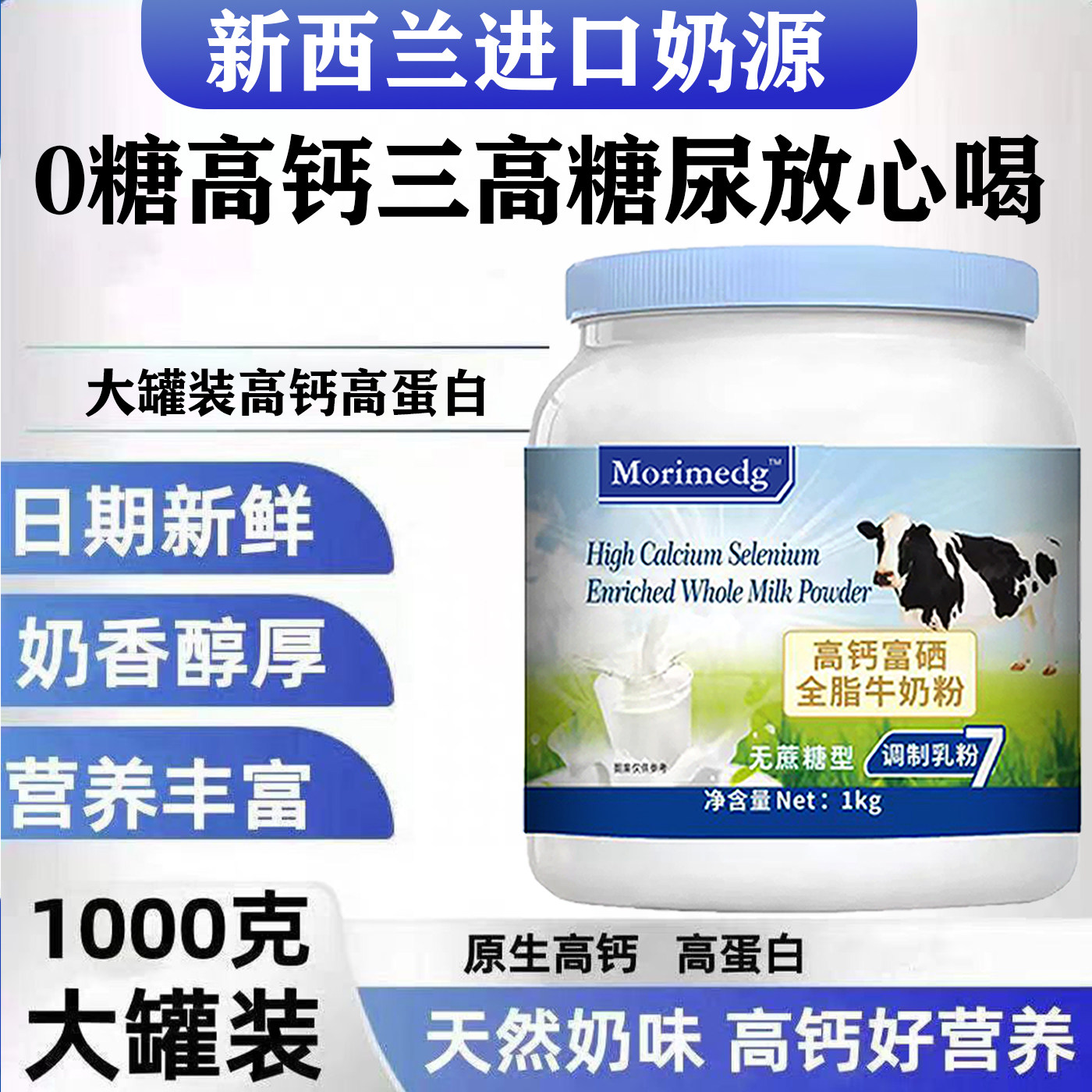 新西兰原装进口奶源中老年全脂脱脂高钙牛奶粉成人官方旗舰店正品