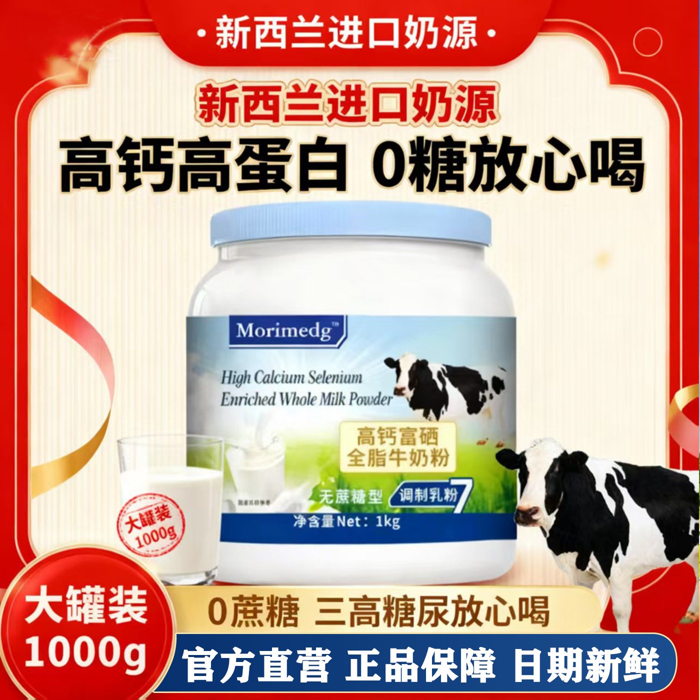 新西兰奶粉原装进口牛奶粉成人中老年高蛋白奶源全脂营养罐装奶粉